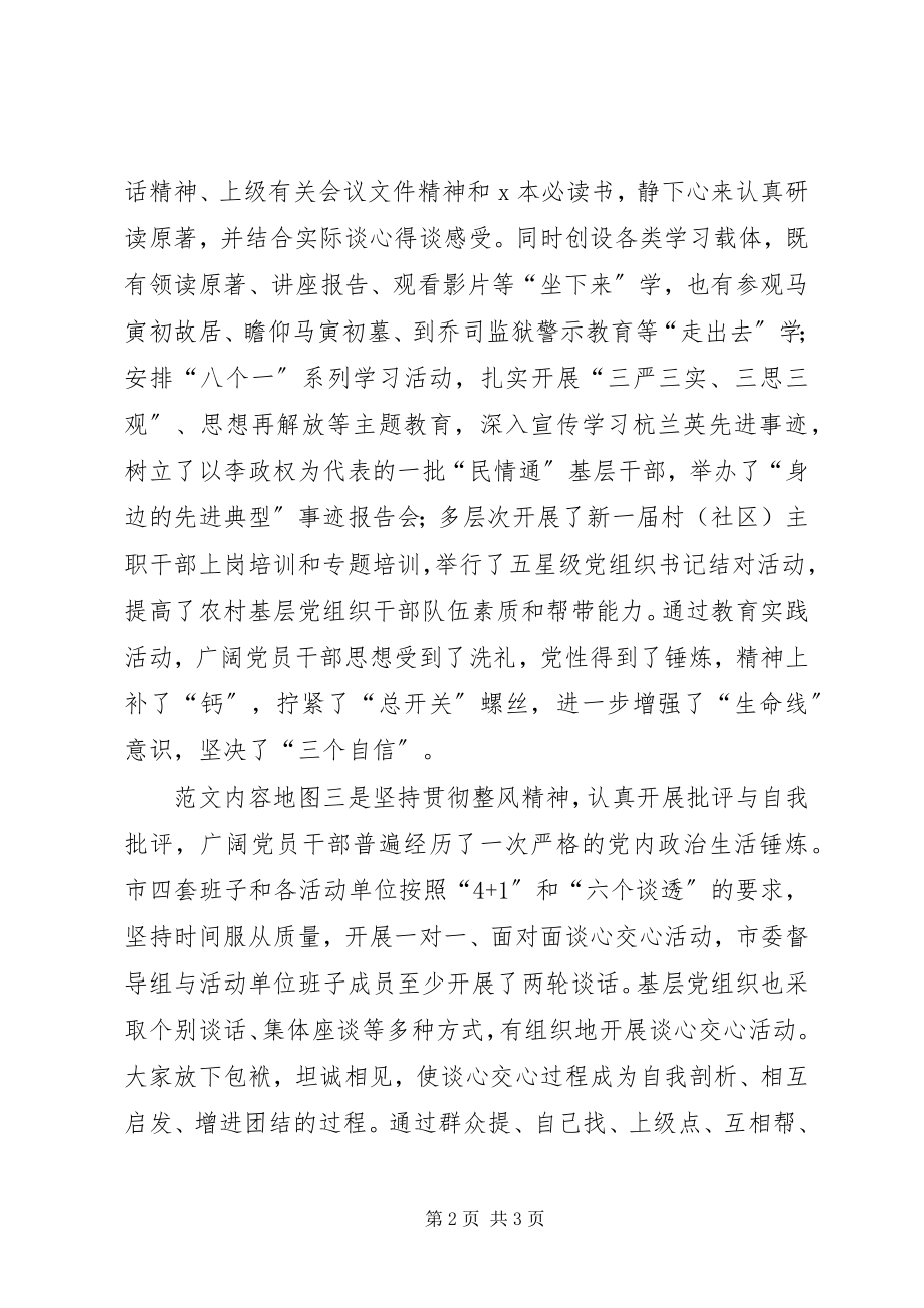 2023年全市党的群众路线教育活动总结大会致辞材料.docx_第2页