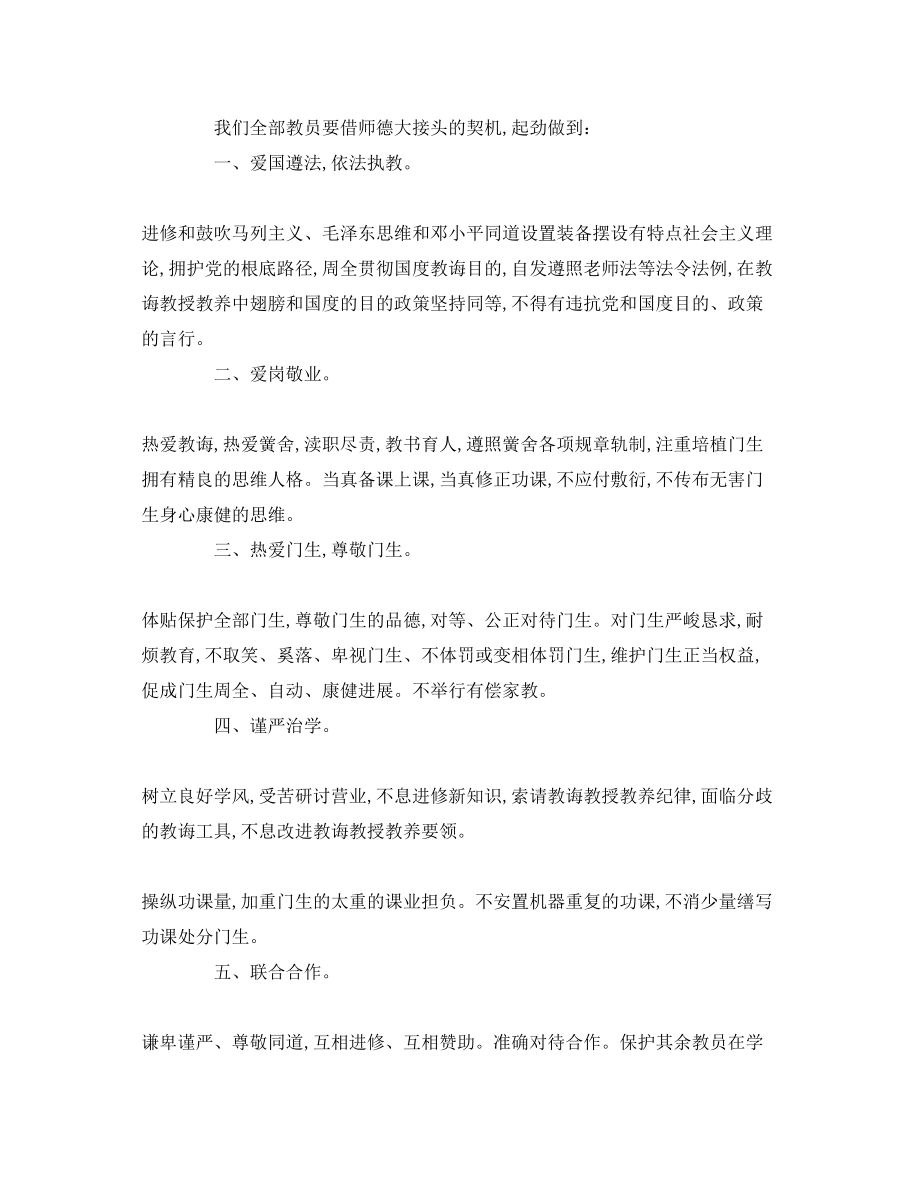 2023年师德师风建设2演讲稿.docx_第2页