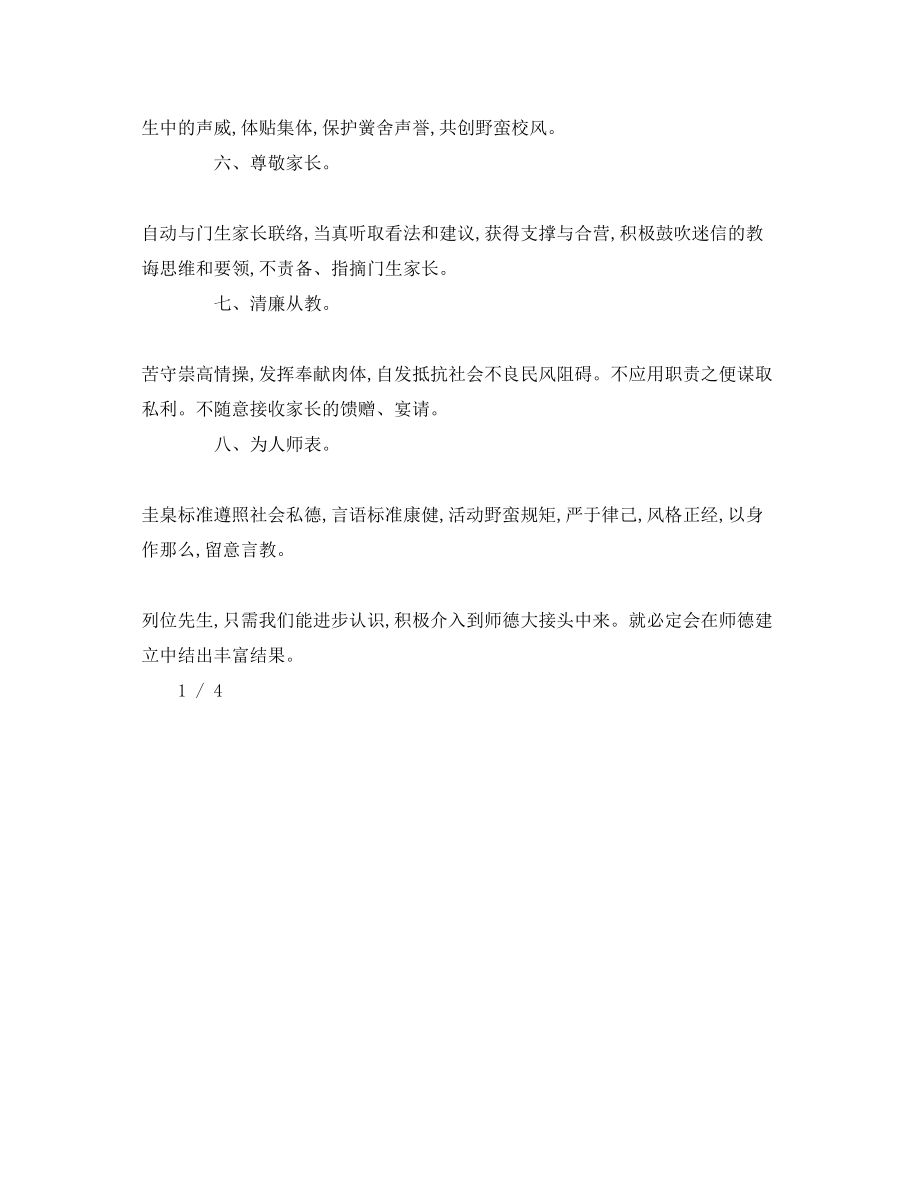 2023年师德师风建设2演讲稿.docx_第3页