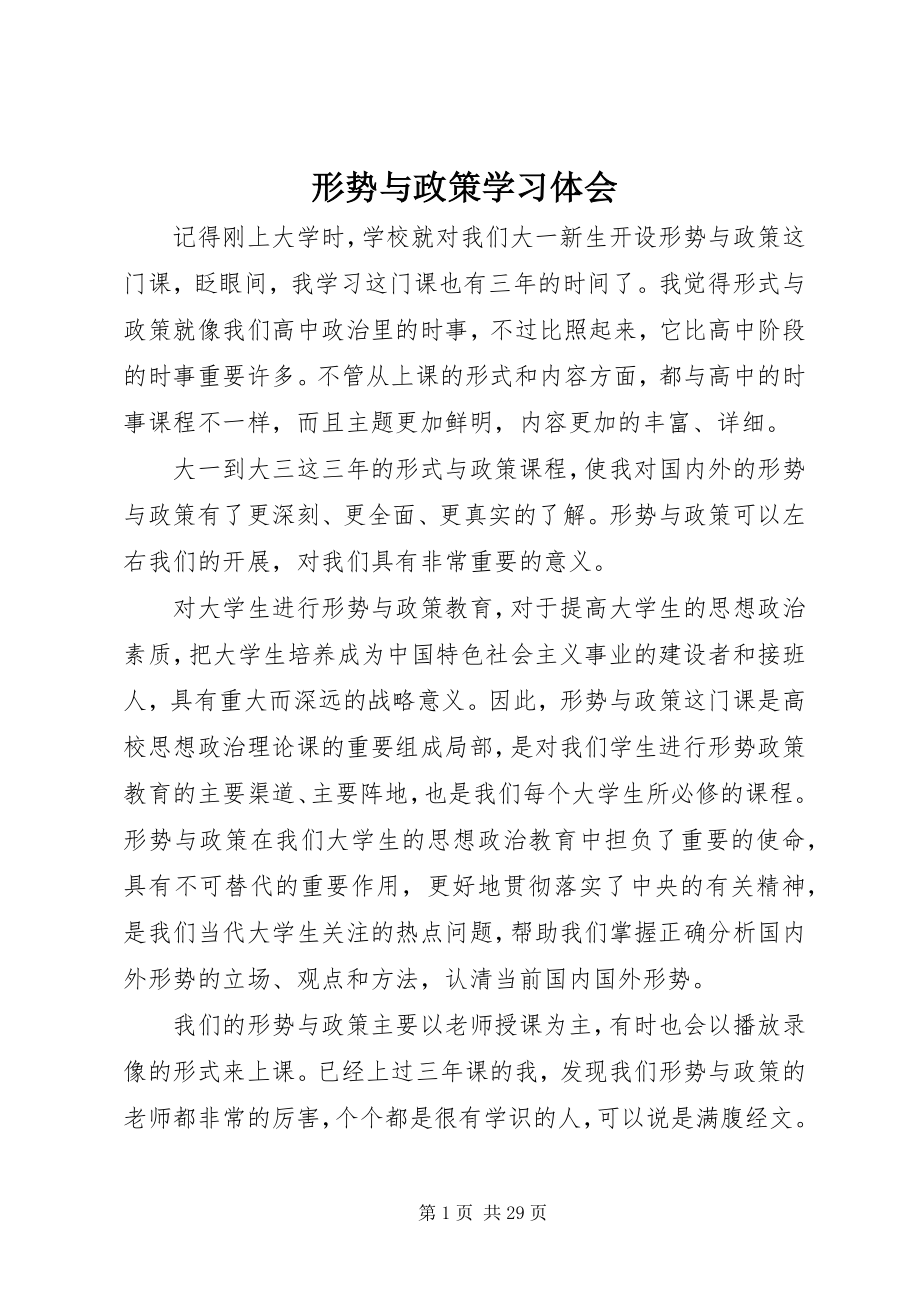 2023年形势与政策学习体会.docx_第1页