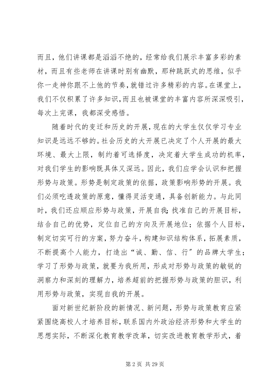 2023年形势与政策学习体会.docx_第2页