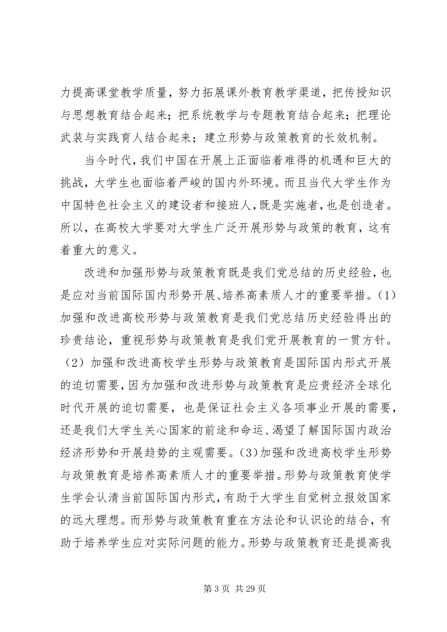 2023年形势与政策学习体会.docx_第3页