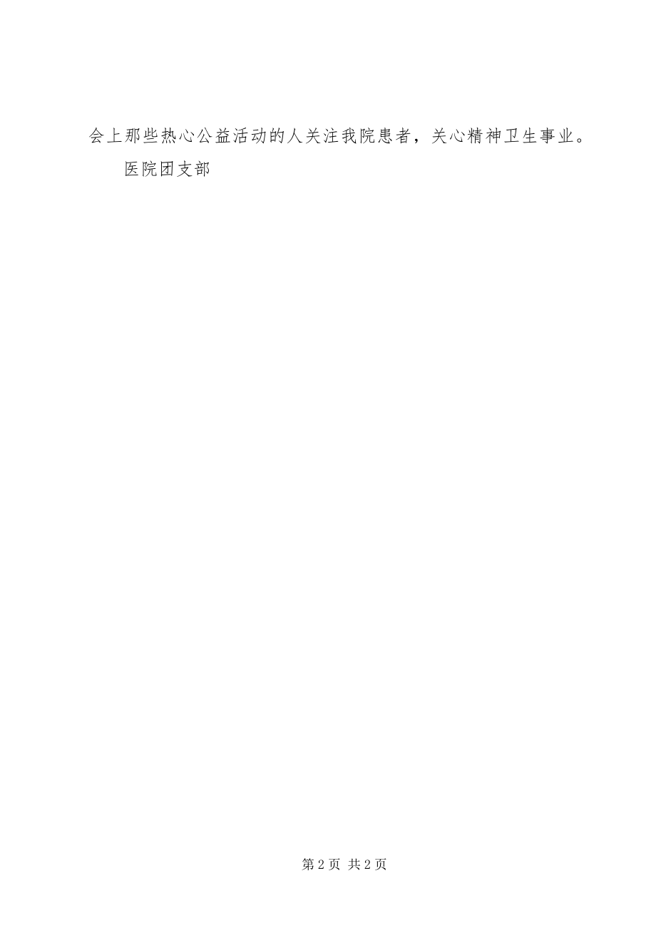 2023年人民医院下半工作计划.docx_第2页