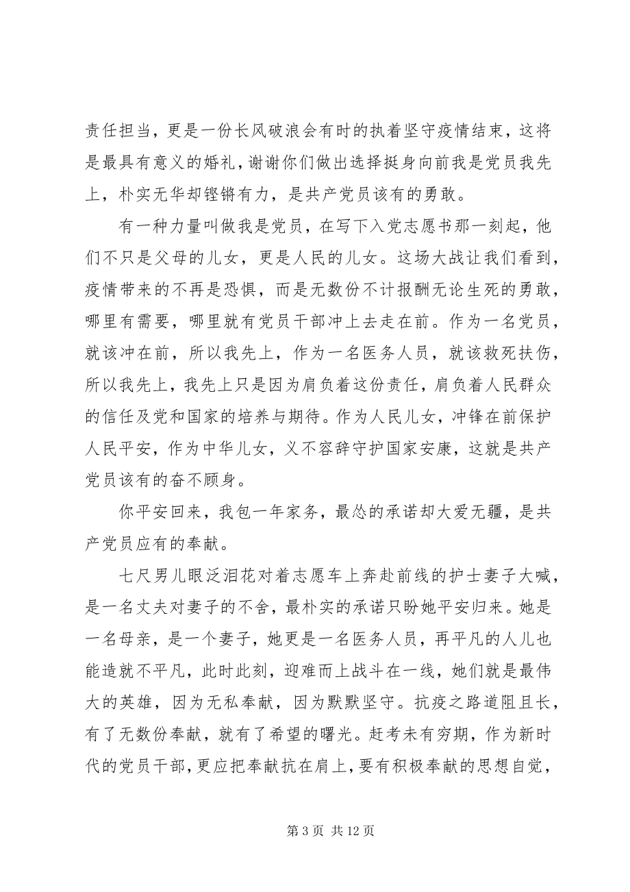 2023年抗击肺炎疫情个人工作事迹心得5篇.docx_第3页