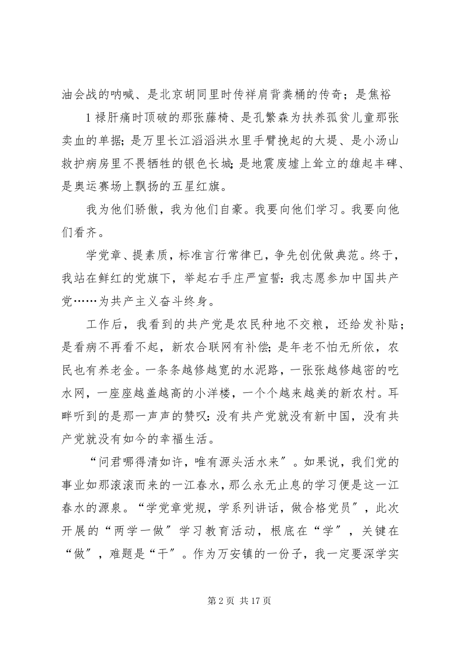 2023年深学实做细照笃行争做“四讲四有”合格党员.docx_第2页