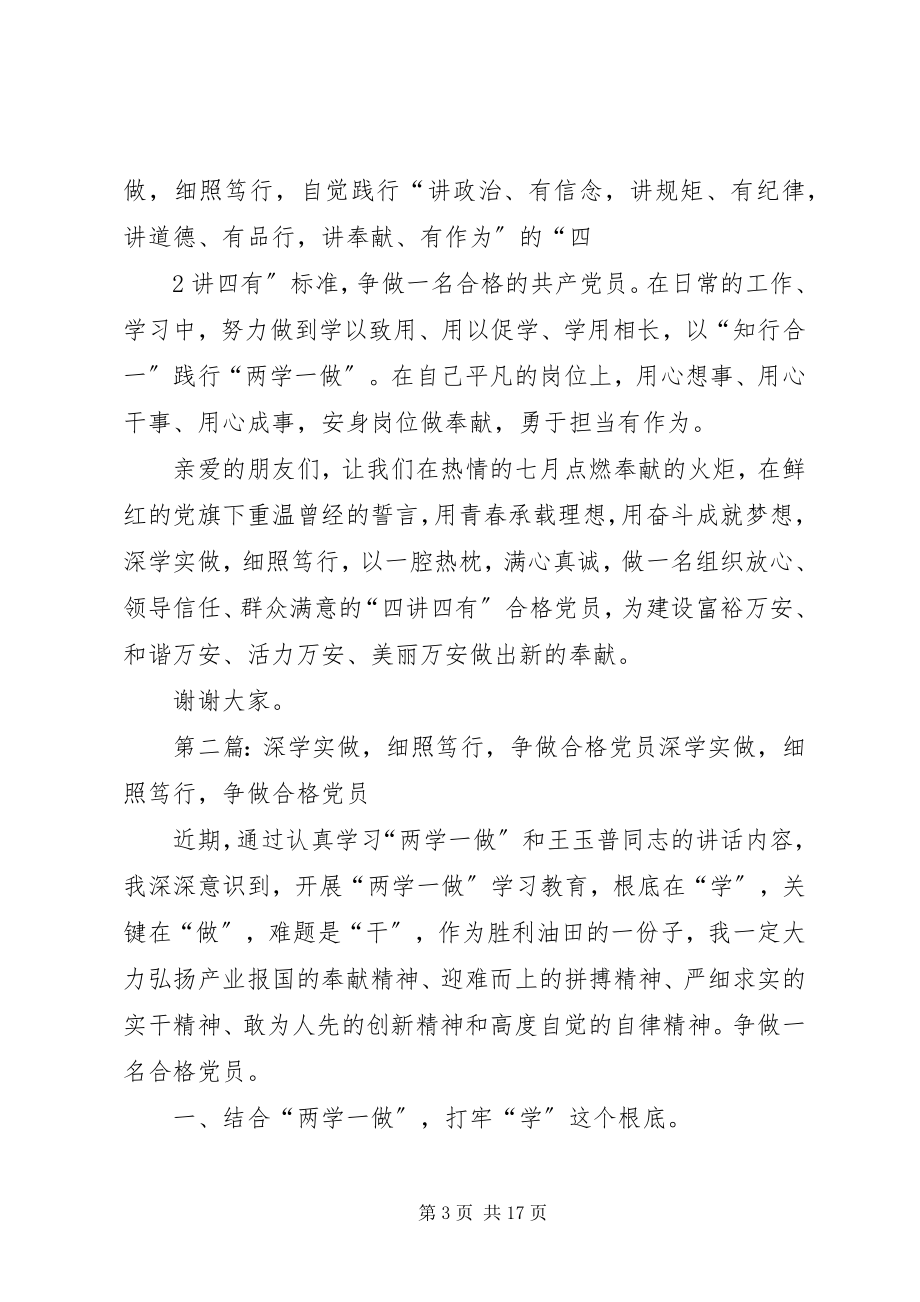 2023年深学实做细照笃行争做“四讲四有”合格党员.docx_第3页