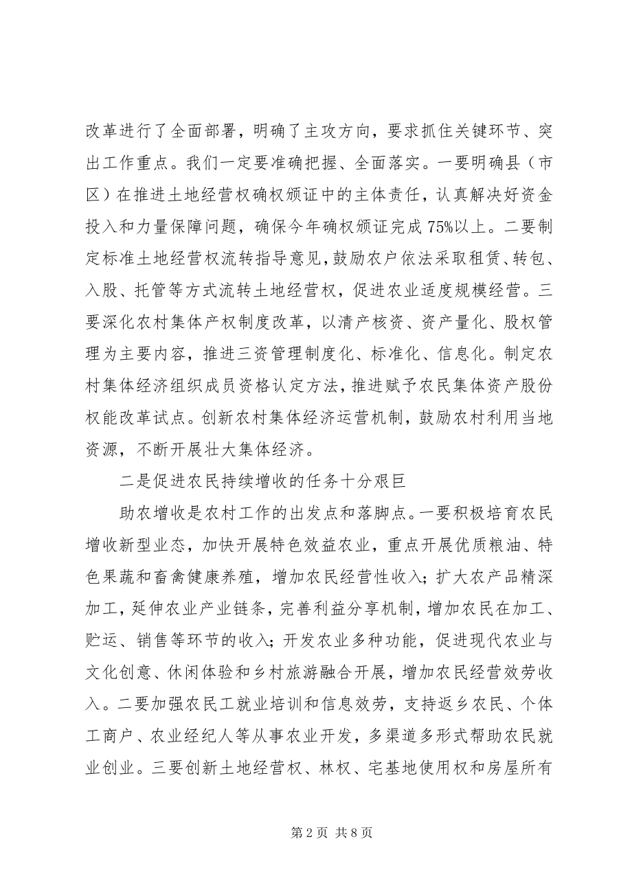 2023年在全省农业工作会议上的致辞.docx_第2页