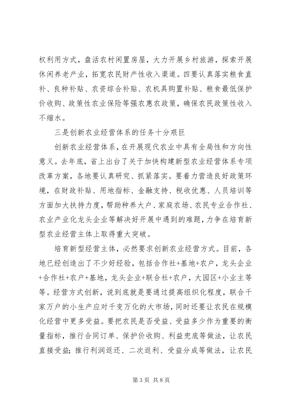 2023年在全省农业工作会议上的致辞.docx_第3页