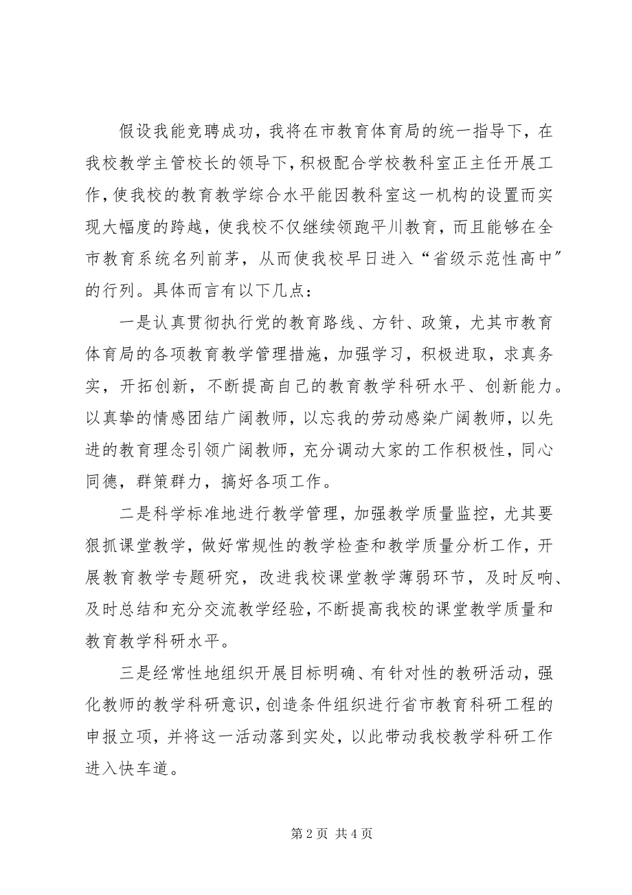 2023年教科室副主任的竞聘演讲稿.docx_第2页