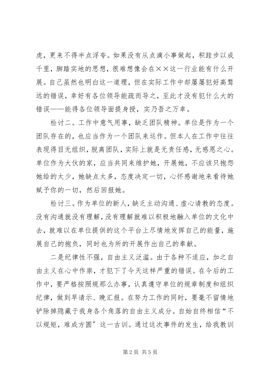 2023年工作单位的检讨书.docx_第2页