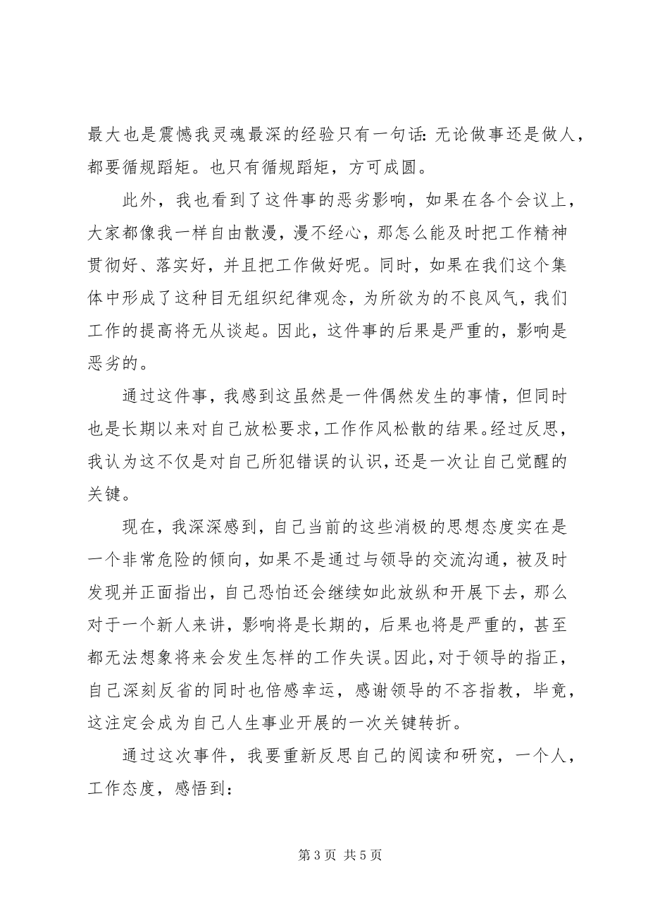 2023年工作单位的检讨书.docx_第3页