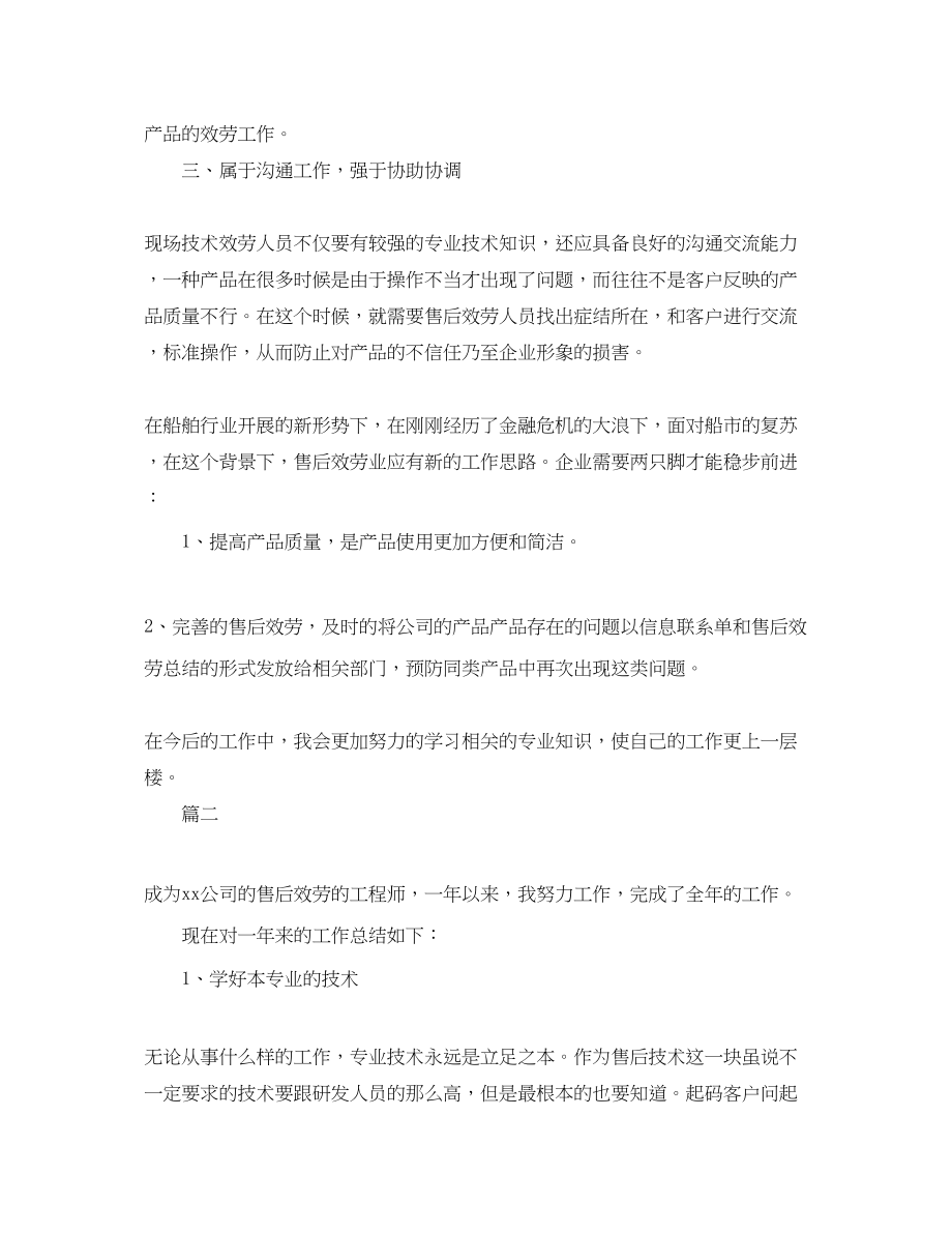 2023年售后工程师工作总结三篇.docx_第2页