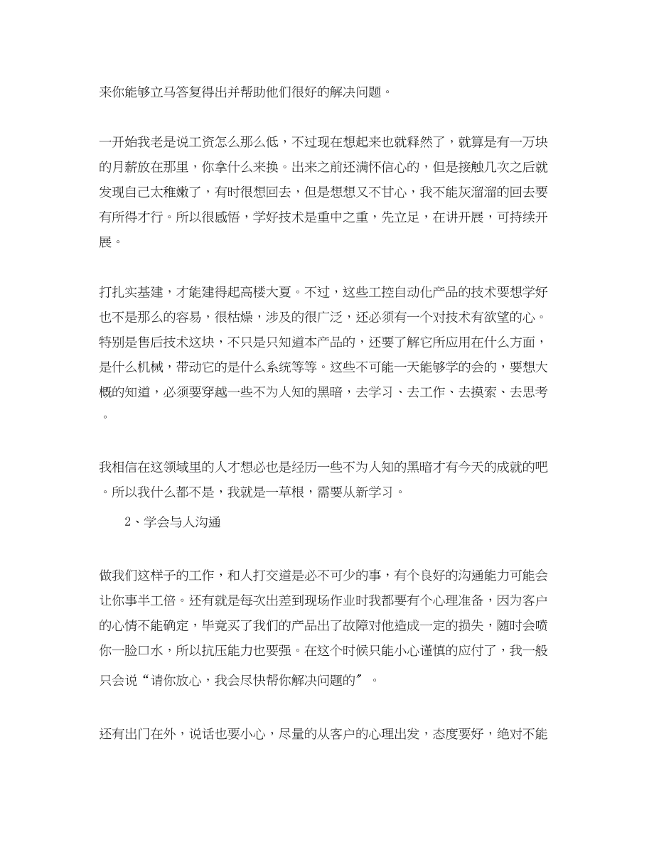 2023年售后工程师工作总结三篇.docx_第3页