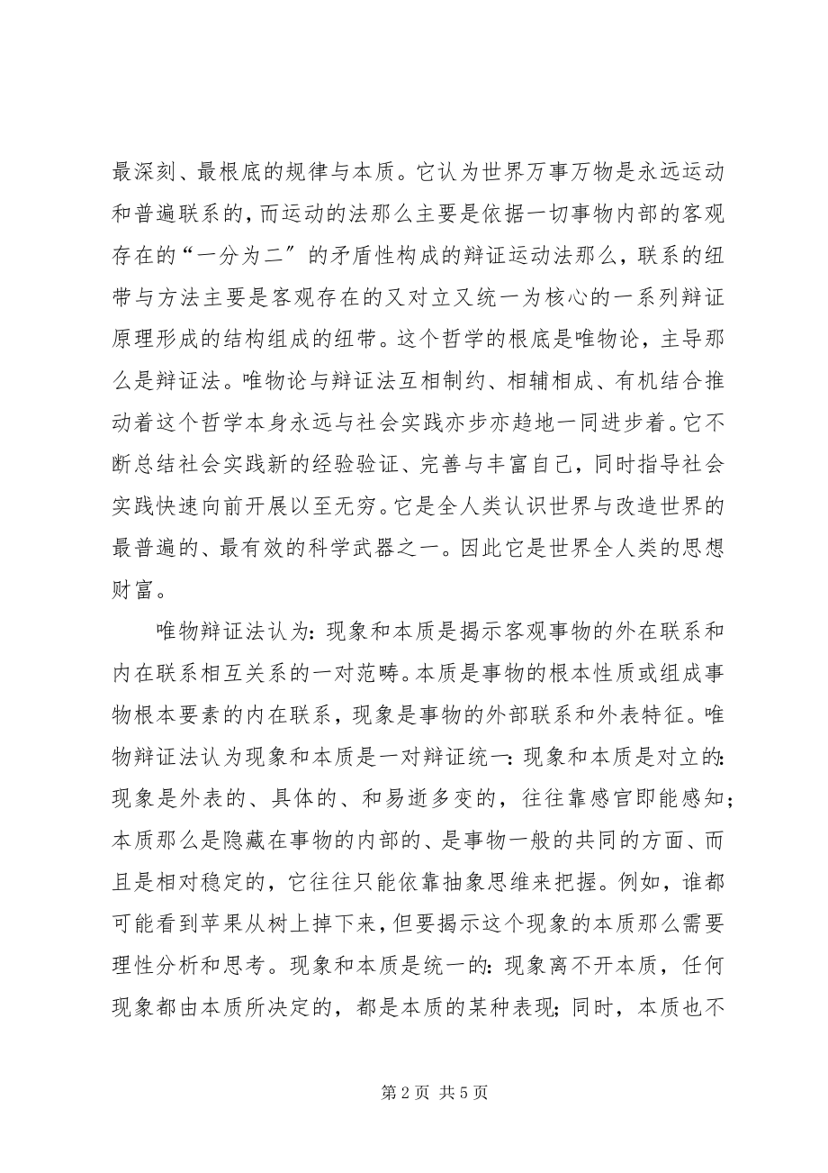 2023年学习唯物辩证法的感受.docx_第2页