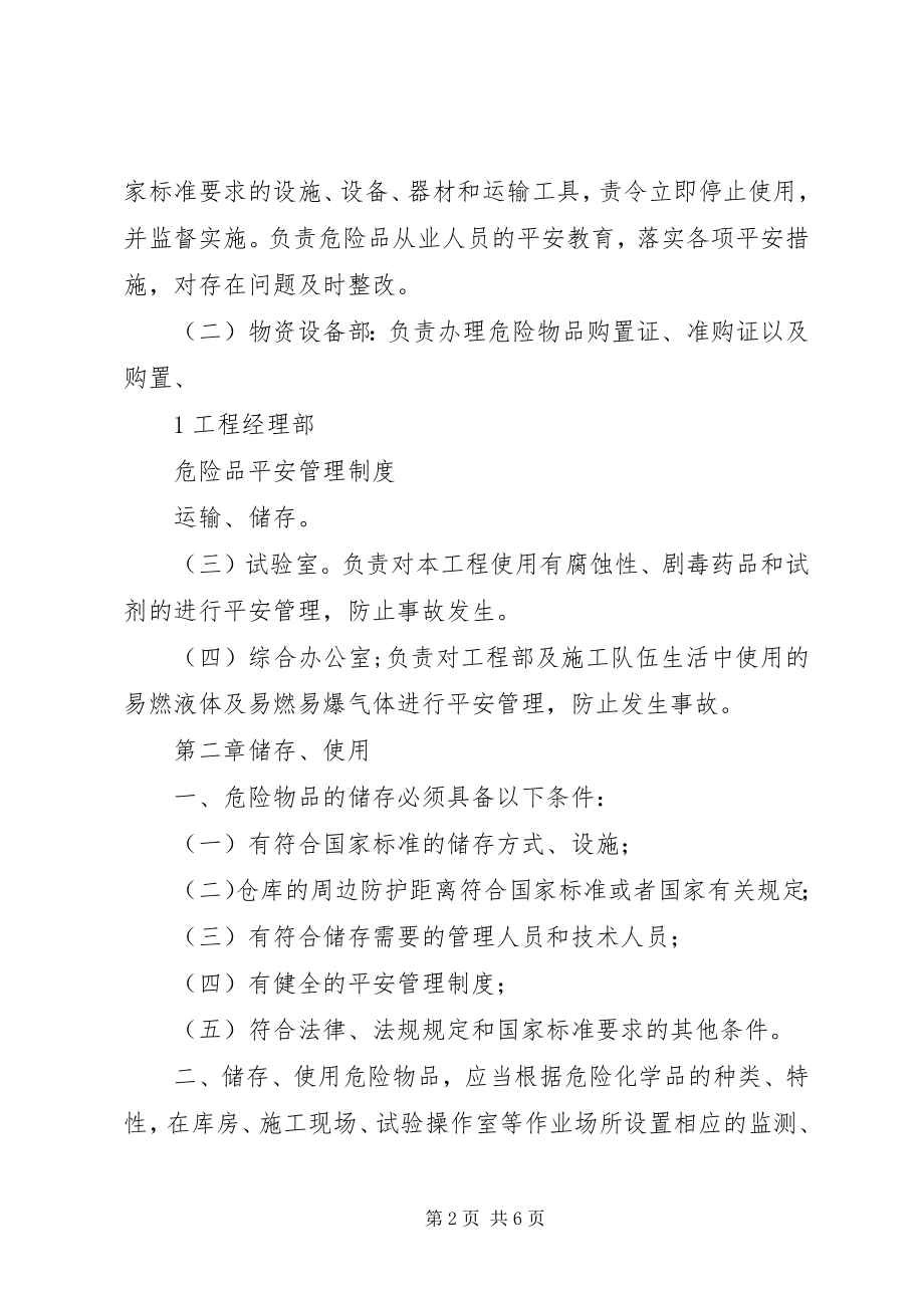 2023年危险品安全管理制度.docx_第2页