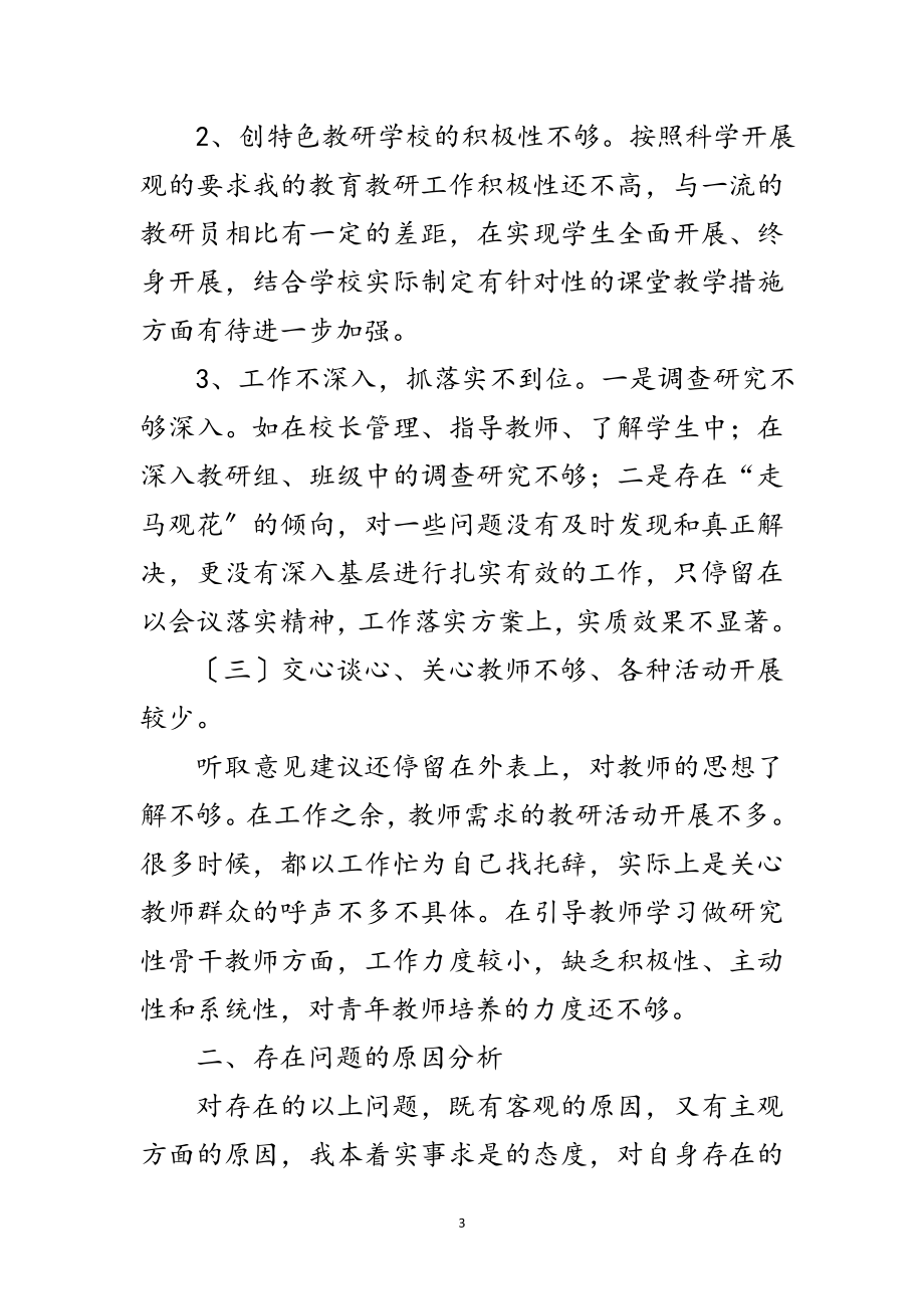 2023年实践学习科学发展观个人剖析材料范文.doc_第3页