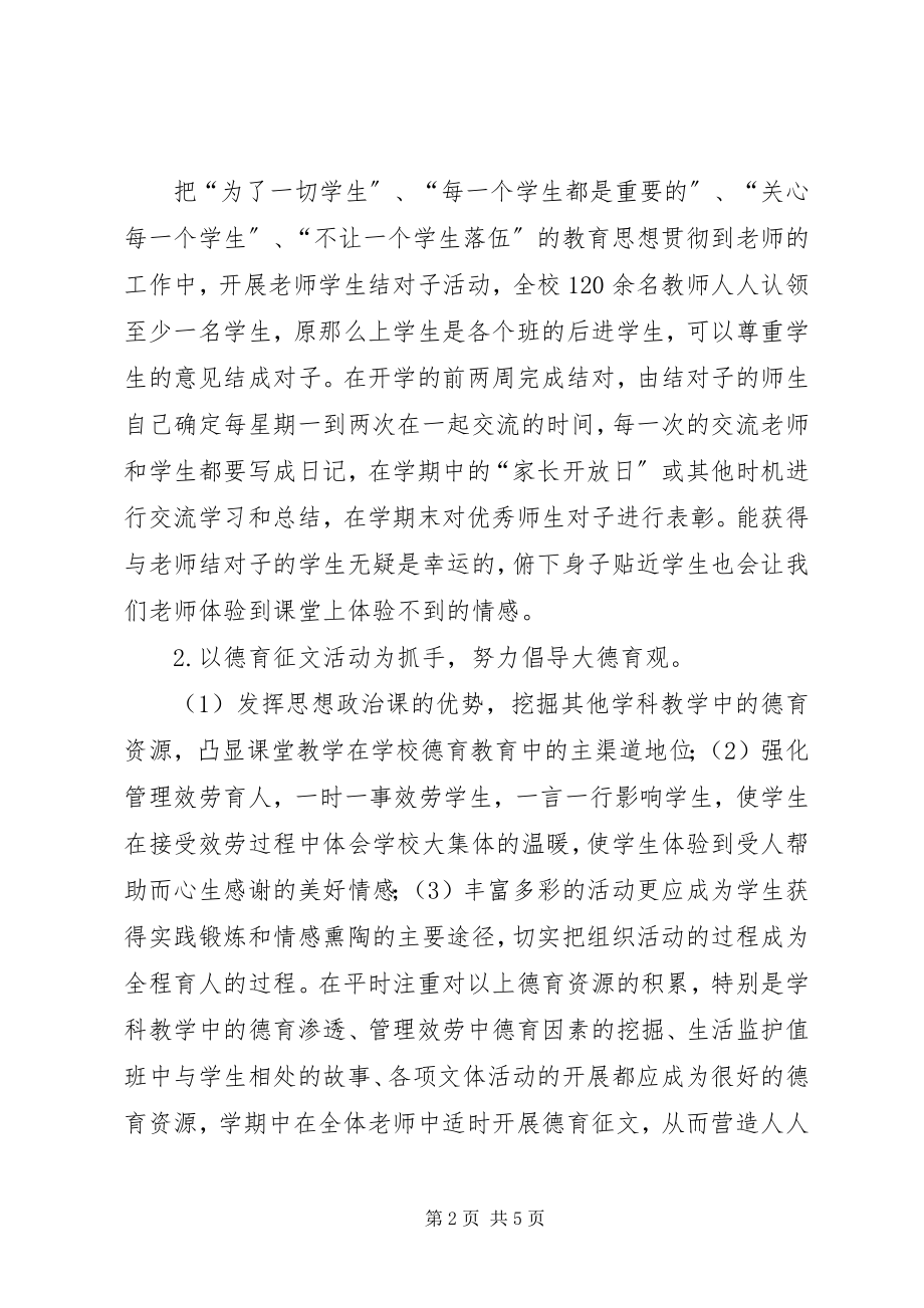 2023年学校总体工作计划.docx_第2页