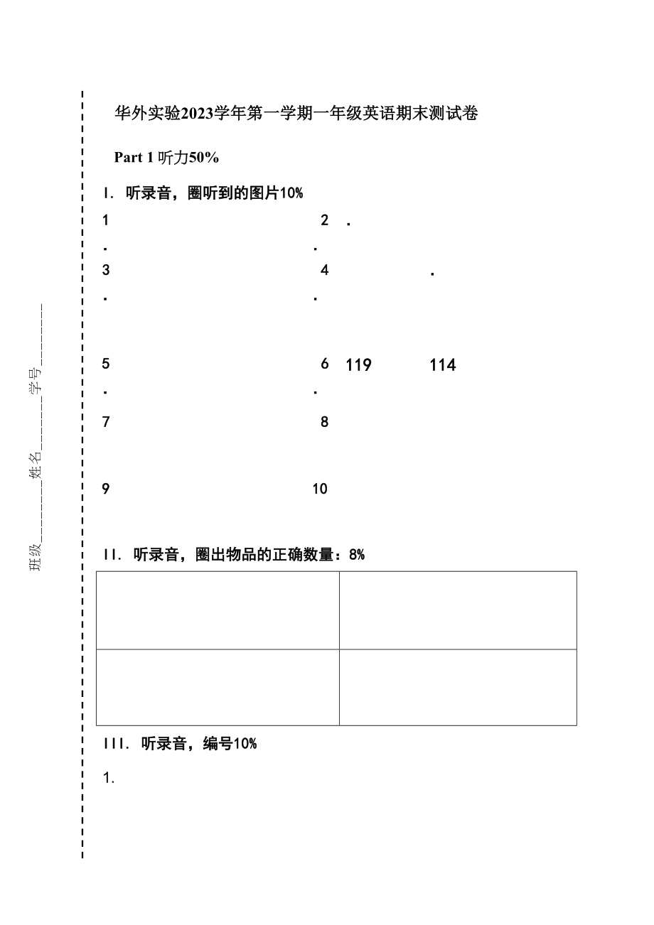 2023年华外实验第一学期一年级英语期末测试卷2.docx_第1页