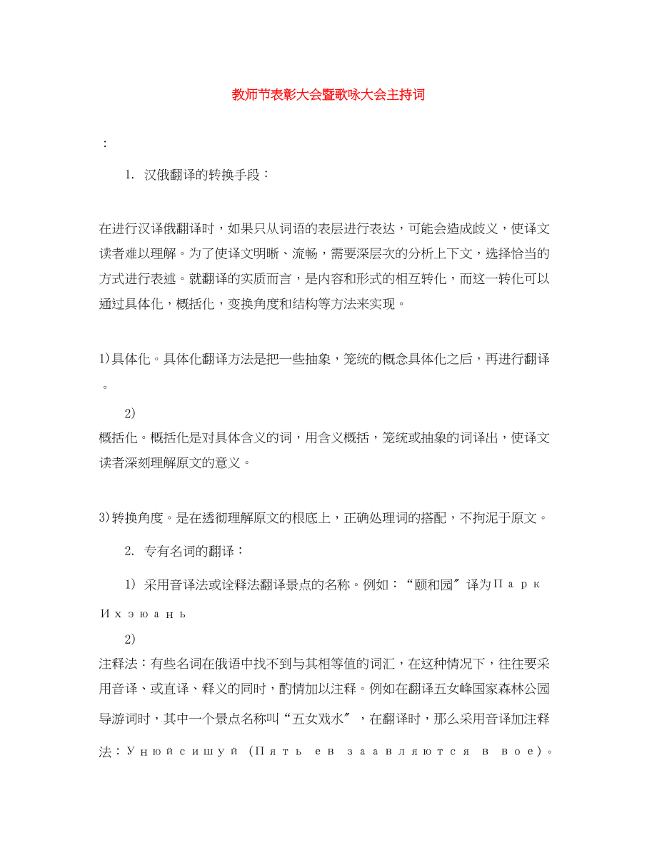 2023年教师节表彰大会暨歌咏大会主持词.docx_第1页