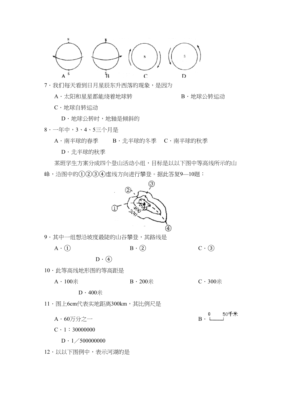 2023年度济宁市嘉祥县第一学期初一期中考试初中地理.docx_第2页