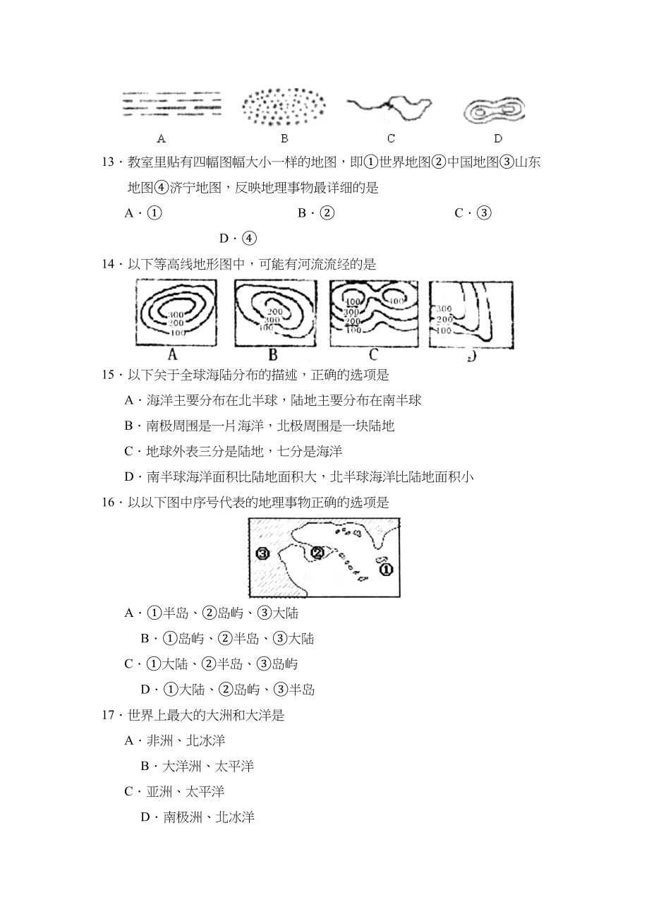 2023年度济宁市嘉祥县第一学期初一期中考试初中地理.docx_第3页