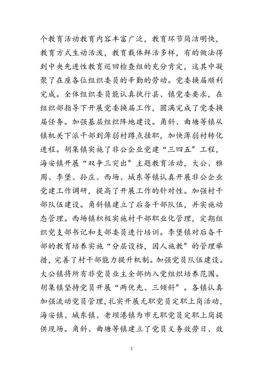 2023年县委委员年度述职考评会议讲话范文.doc_第2页