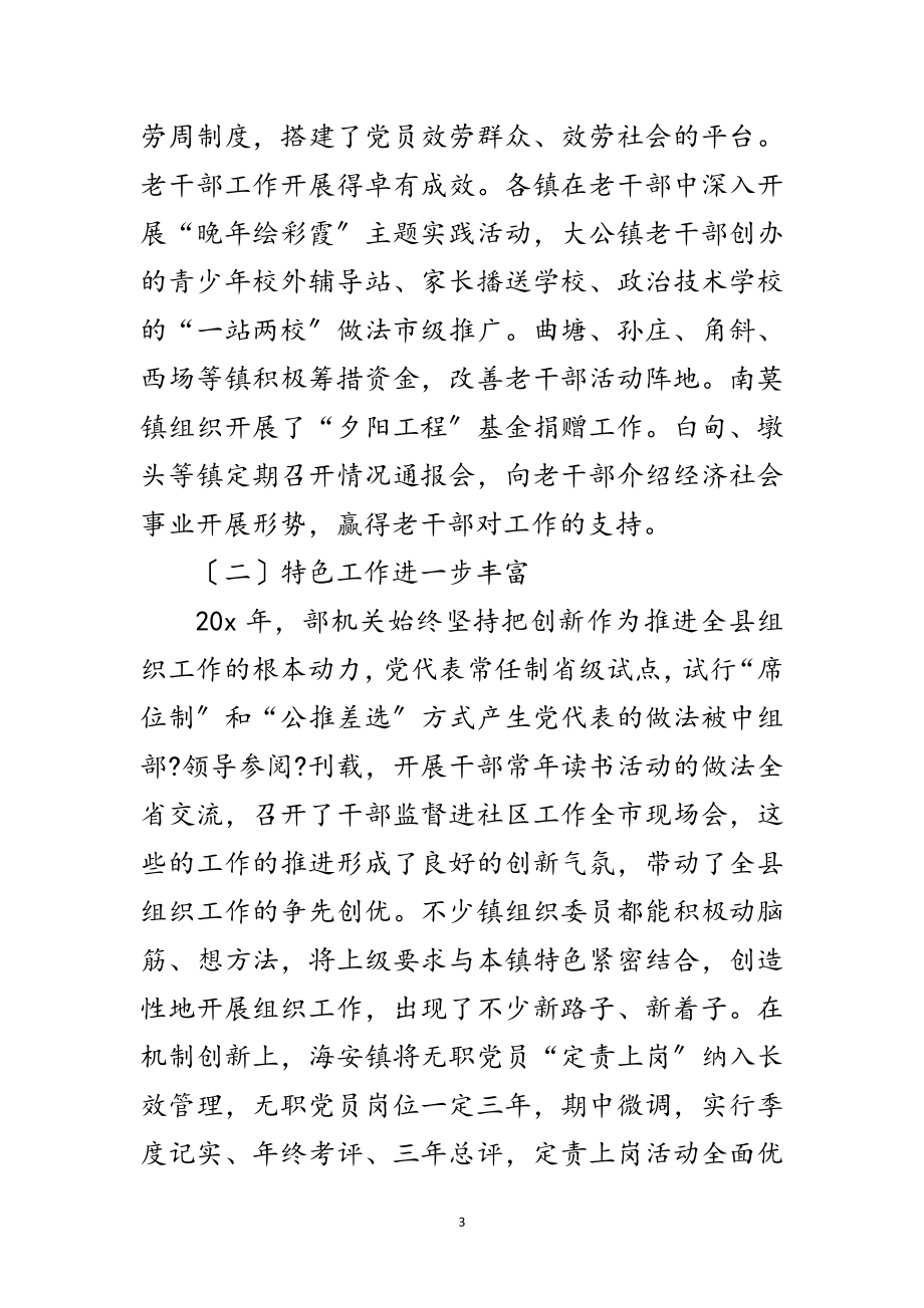 2023年县委委员年度述职考评会议讲话范文.doc_第3页