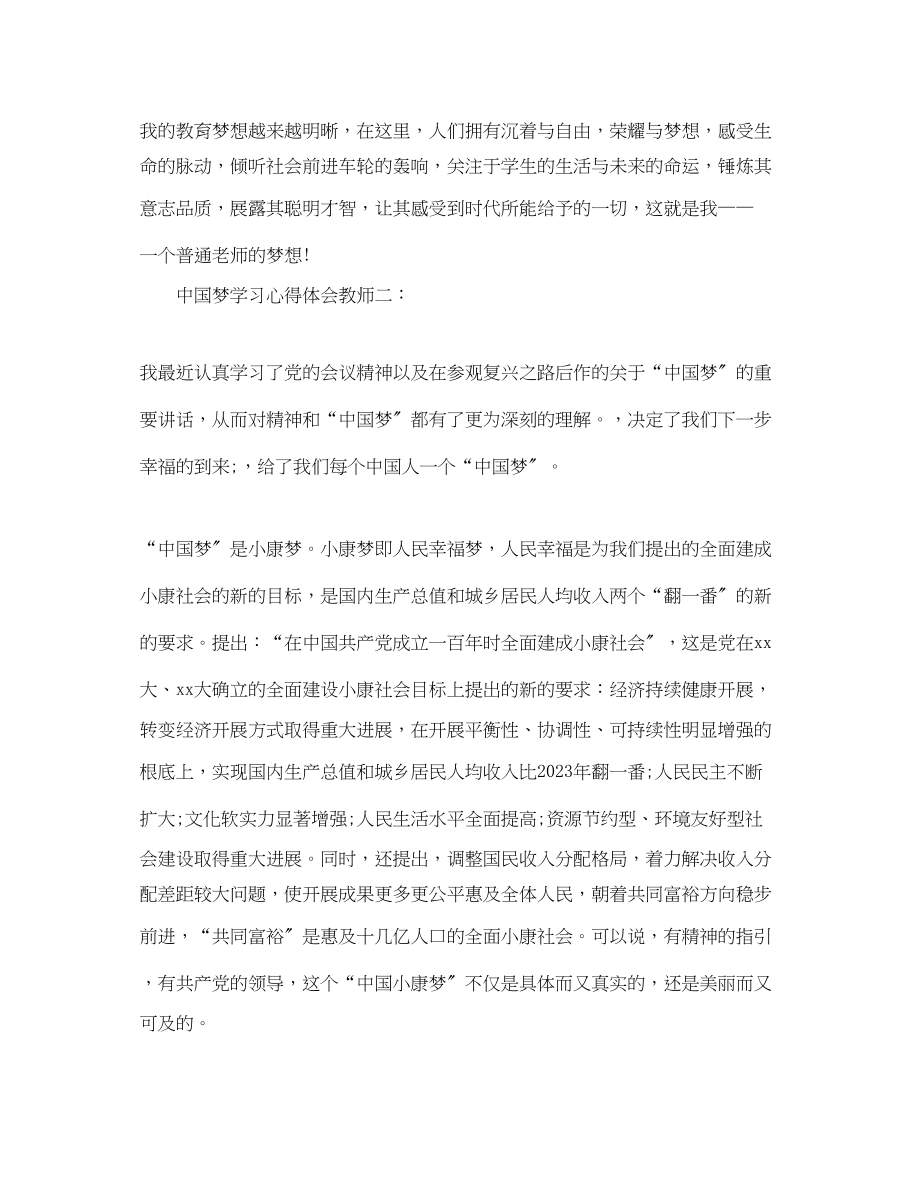 2023年中国梦学习心得体会教师3篇.docx_第3页