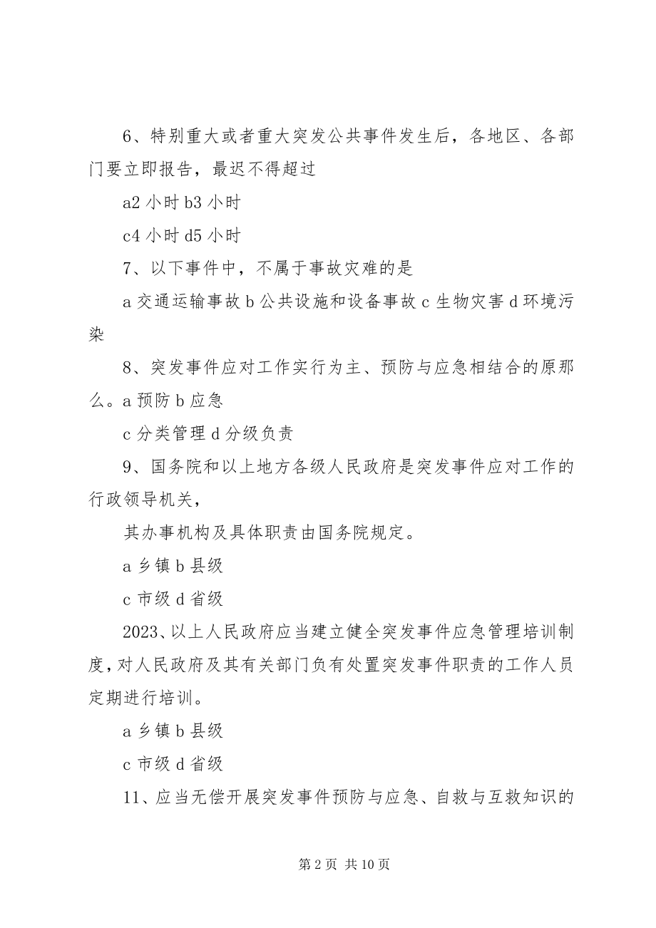 2023年涉政突发公共事件应对处置.docx_第2页