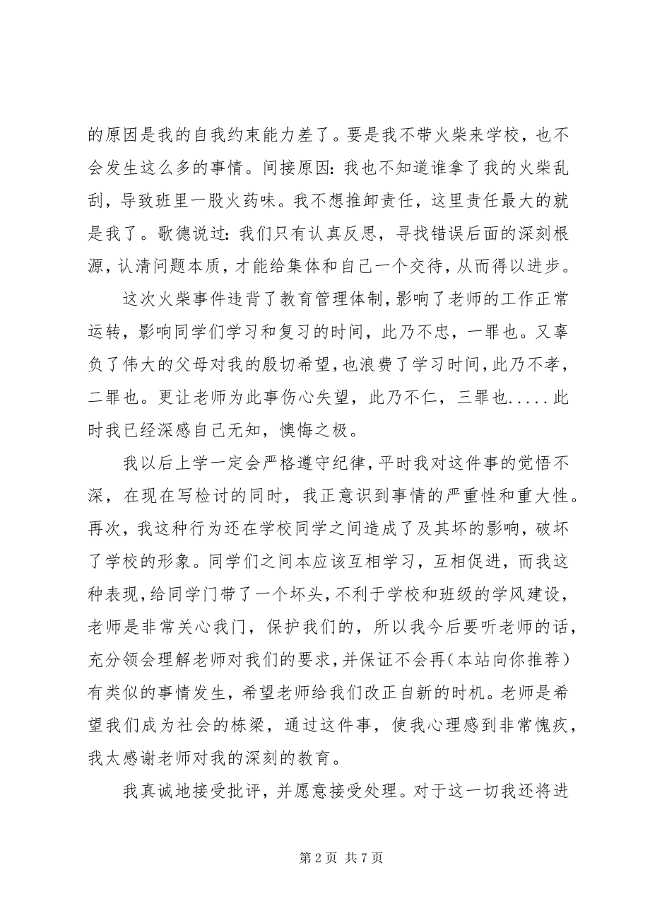 2023年学校规定的检讨书.docx_第2页