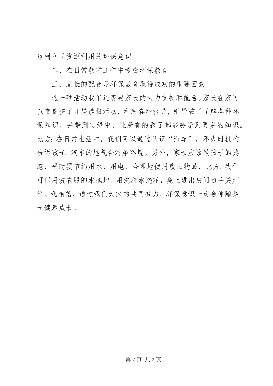 2023年环保教育工作部署.docx_第2页