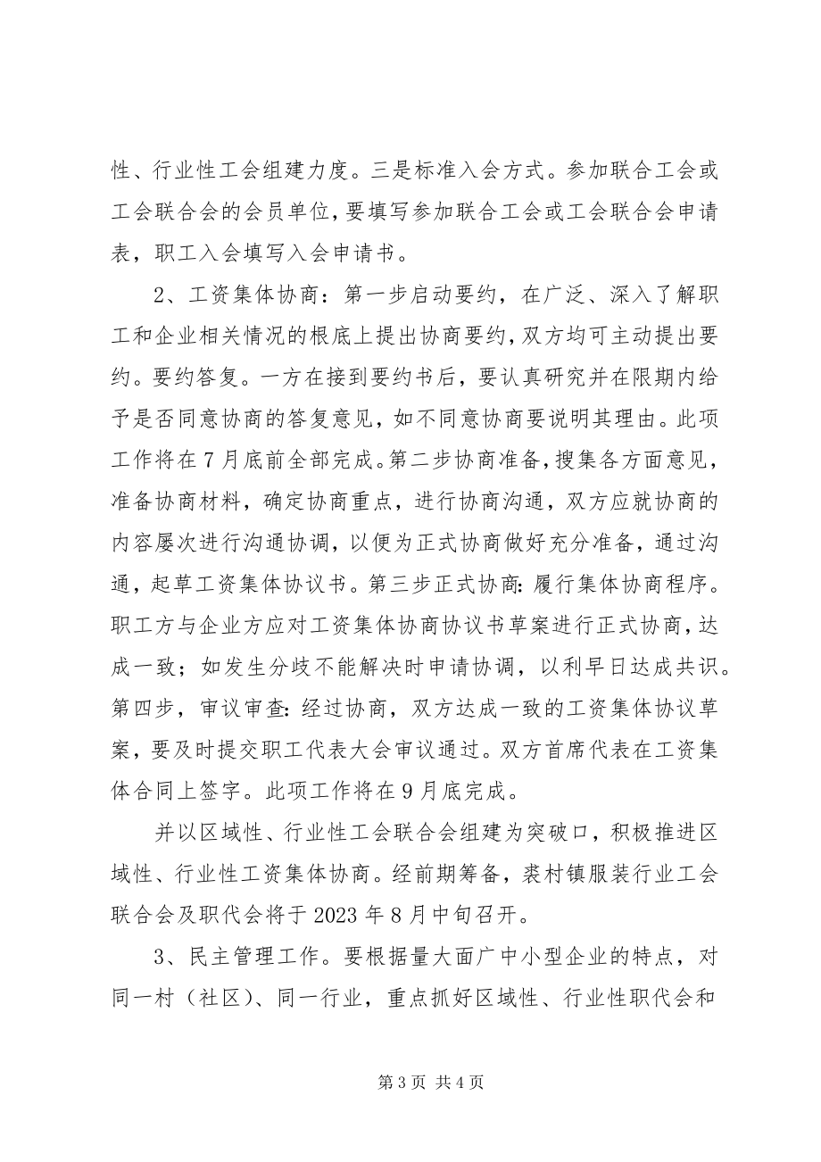 2023年总工会三个普遍落实意见.docx_第3页