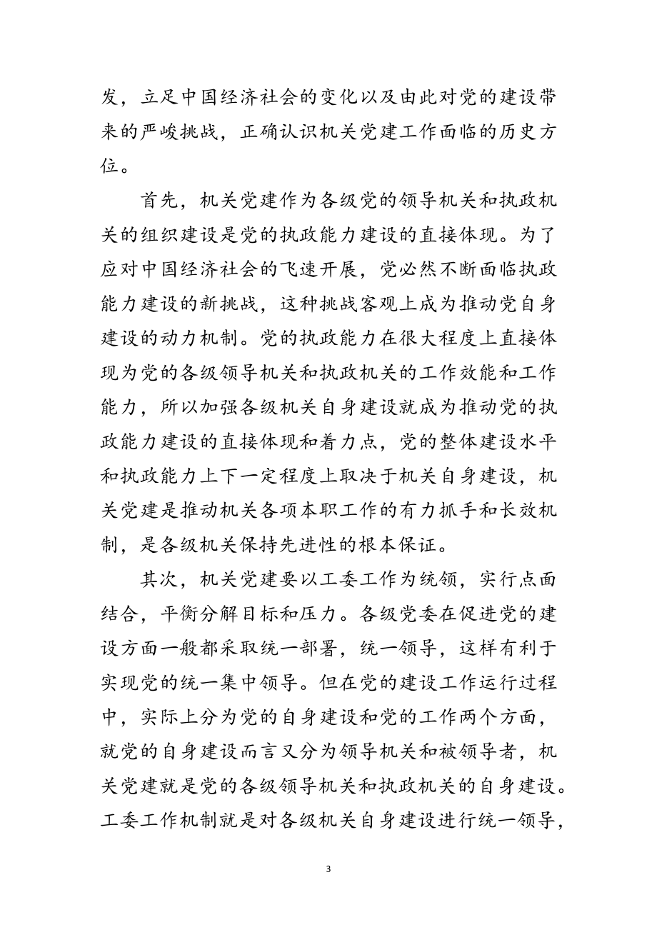 2023年机关党建改革开放征文范文.doc_第3页