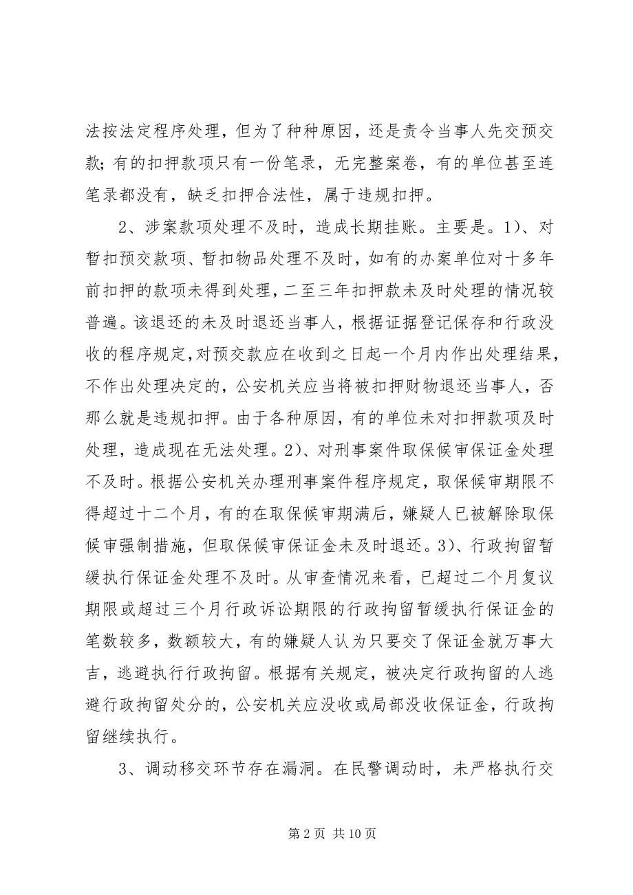 2023年公安机关涉案财物专项管理经验交流体会材料.docx_第2页