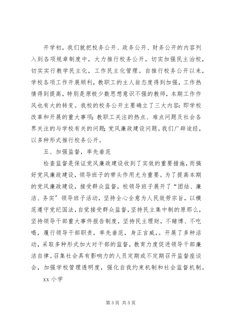 2023年学校廉政建设工作总结.docx_第3页