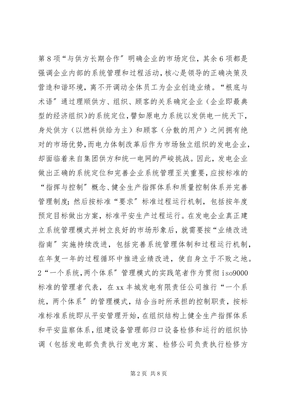 2023年建立安全生产系统管理模式.docx_第2页