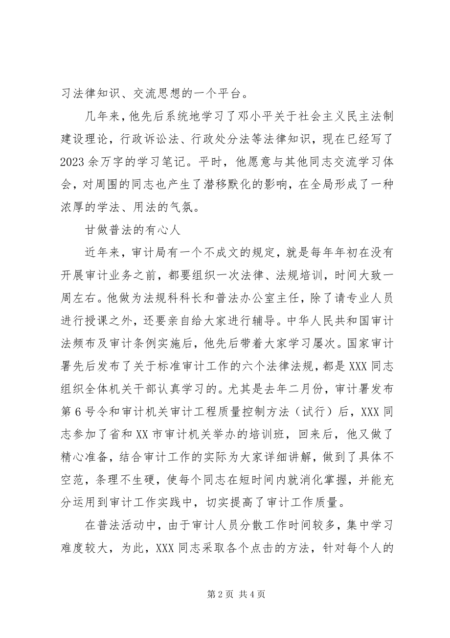 2023年市审计局法规科科长四五普法先进事迹.docx_第2页