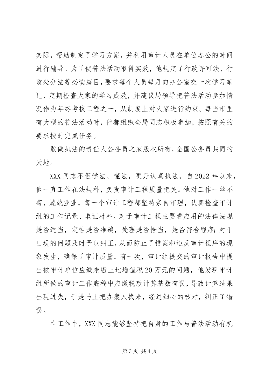 2023年市审计局法规科科长四五普法先进事迹.docx_第3页