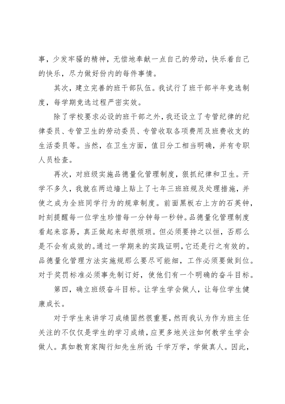 2023年初二班主任工作总结.docx_第2页