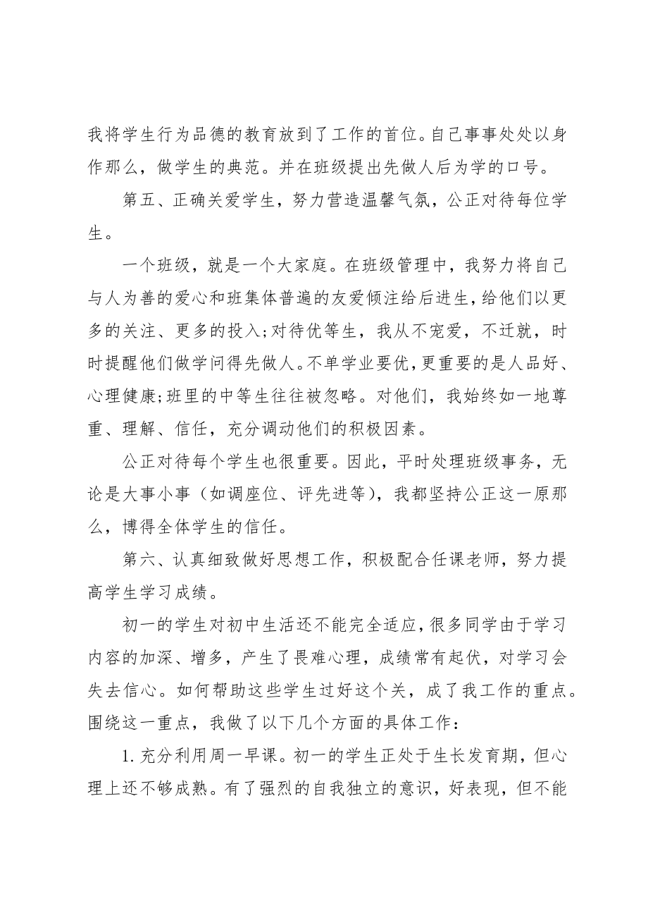 2023年初二班主任工作总结.docx_第3页