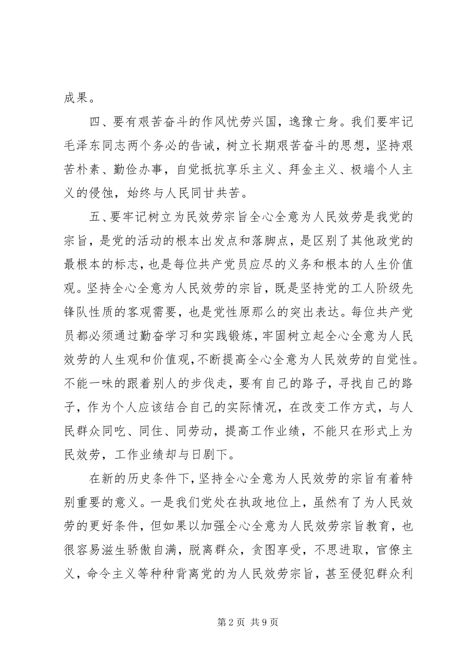 2023年轻党员干部心得体会4篇.docx_第2页