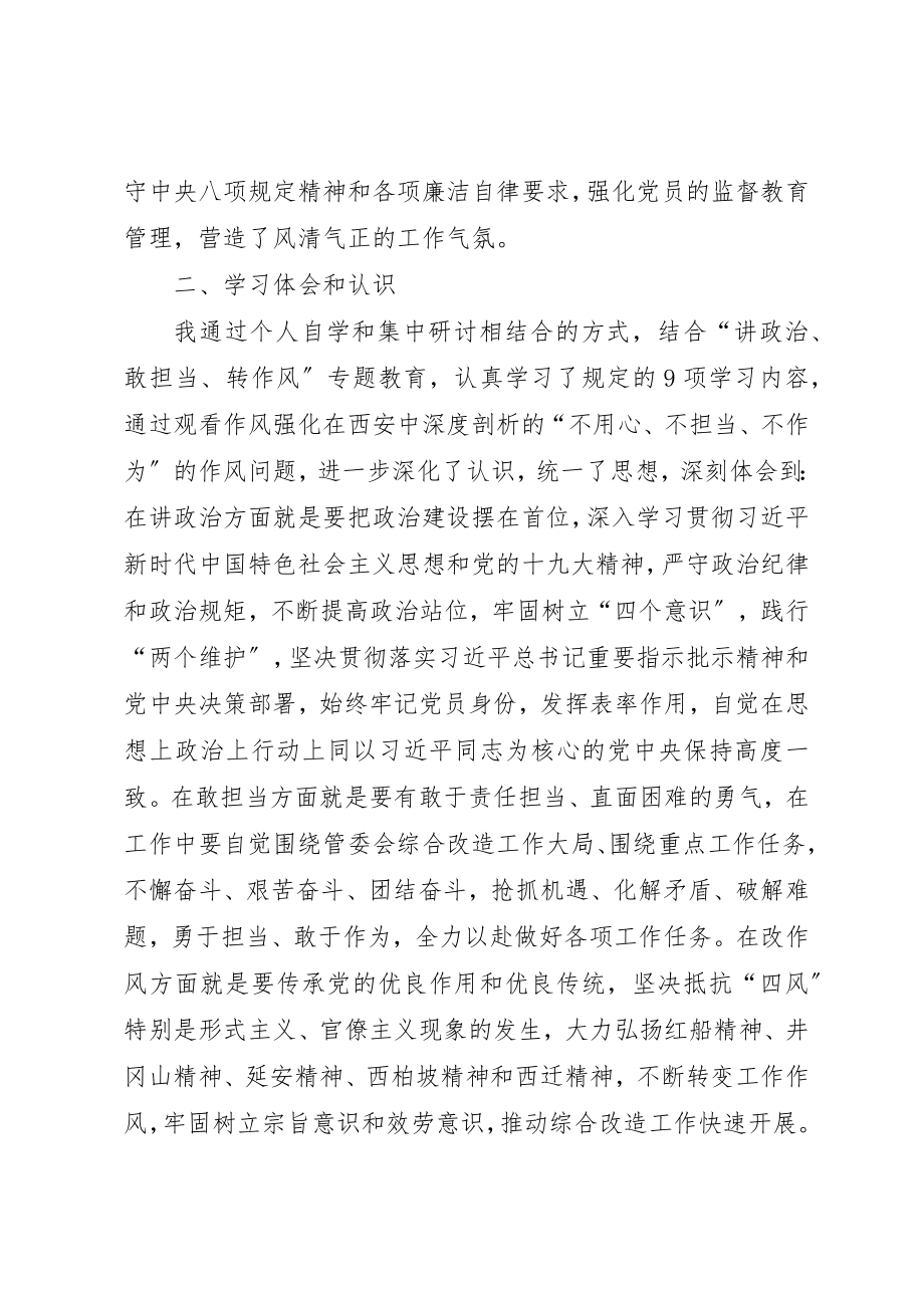 2023年党员领导干部民主生活会讲话材料.docx_第2页