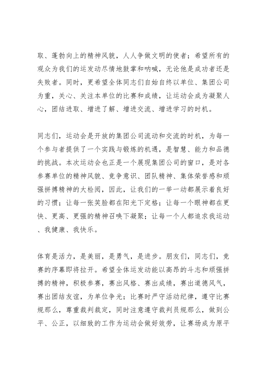 2023年关于职工运动会上的讲话稿范文12篇.doc_第2页