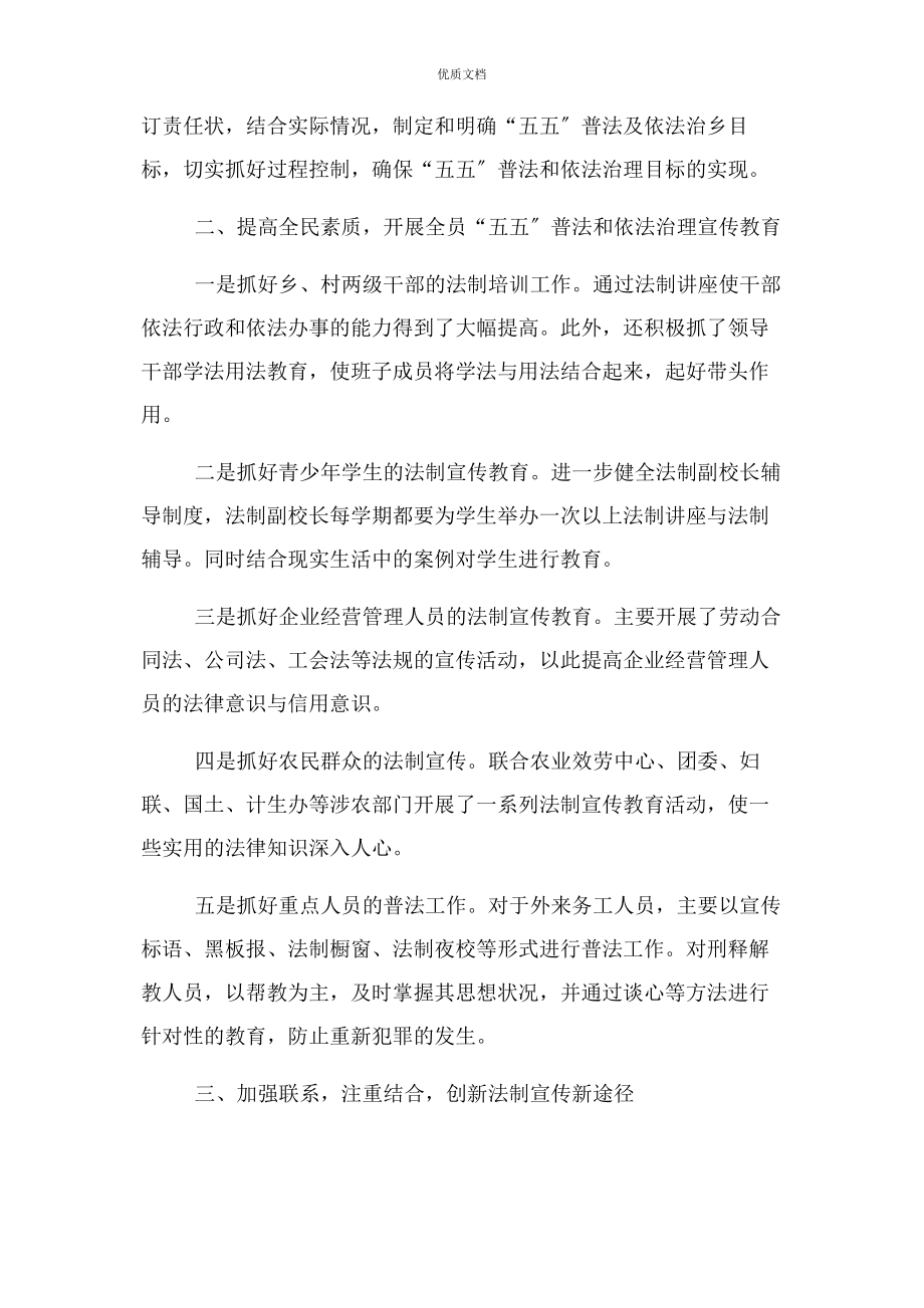 2023年普法先进集体事迹.docx_第2页