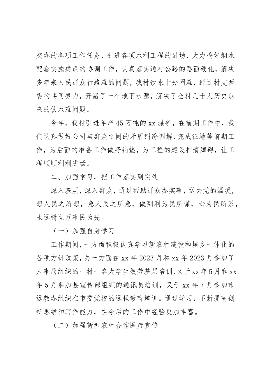 2023年村委会干部自评3篇新编.docx_第2页