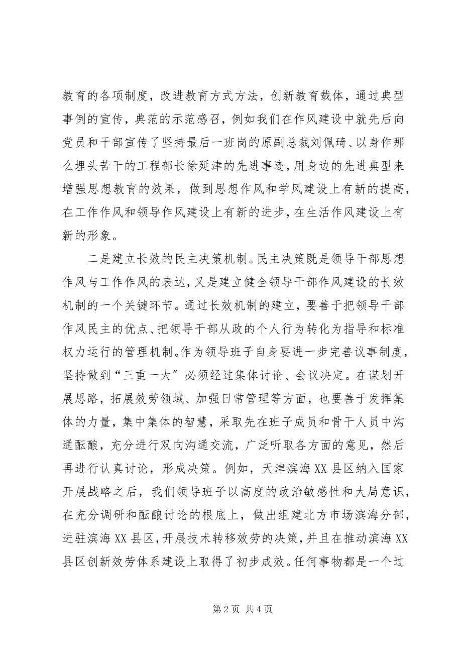 2023年建立领导干部作风建设长效机制的思考.docx_第2页