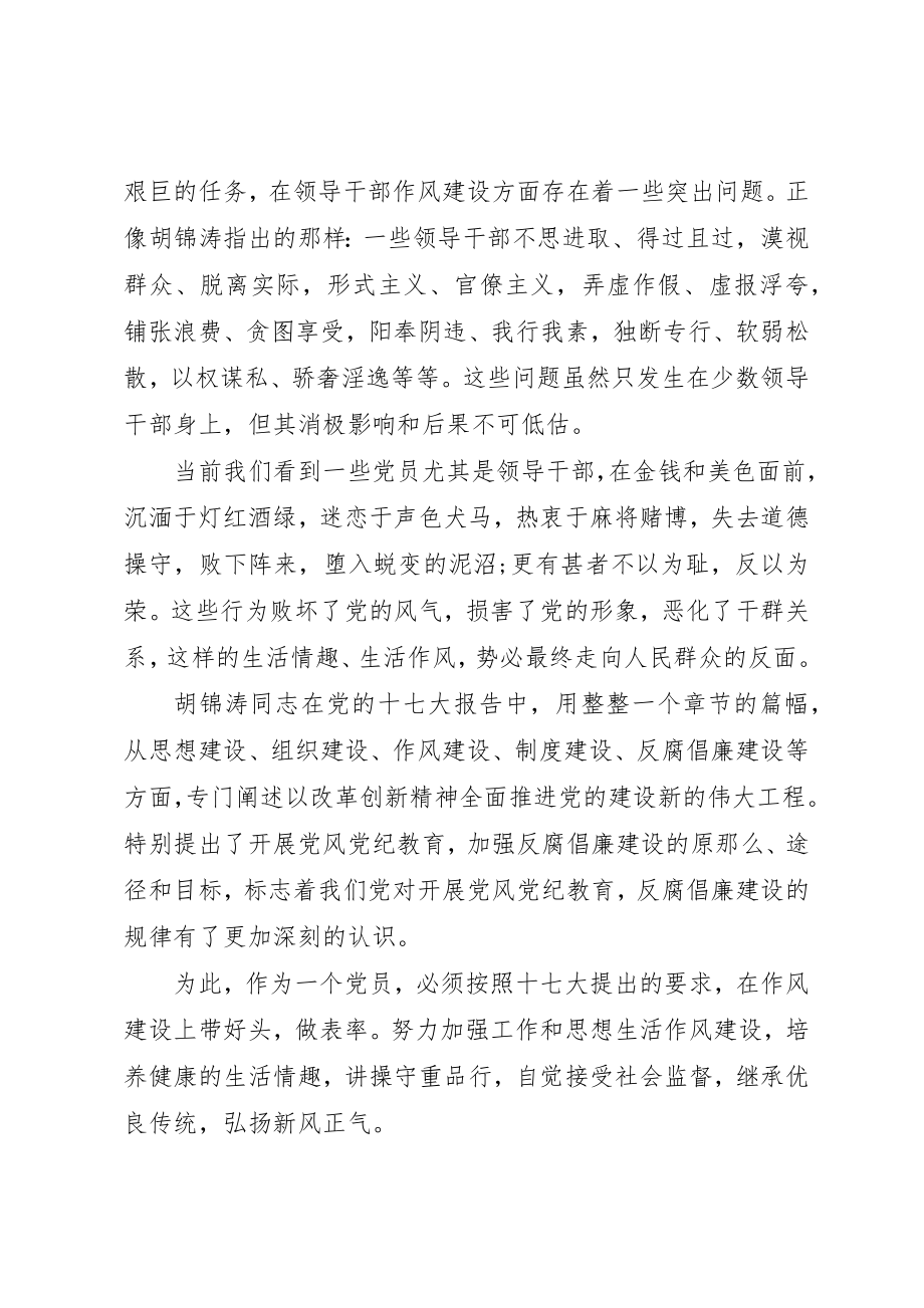 2023年党性党风党纪学习记录范例.docx_第2页