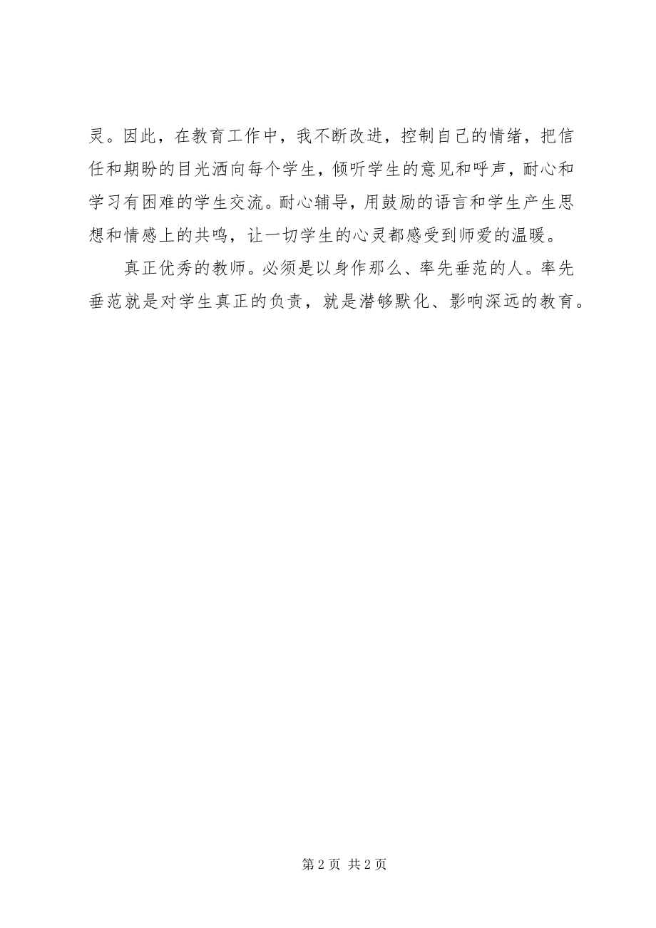 2023年学习心得体会最终版.docx_第2页