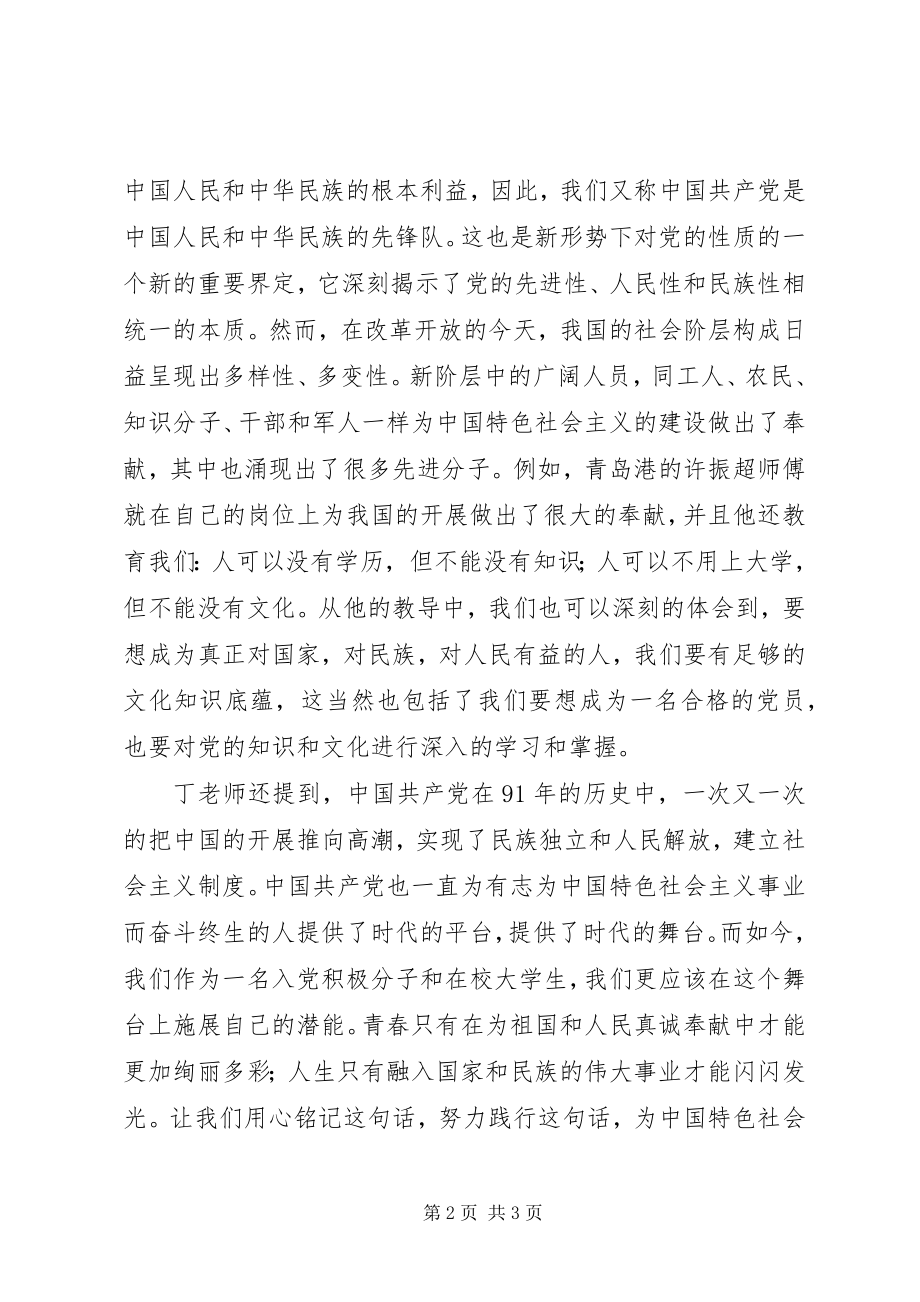 2023年思想汇报党的性质学习心得.docx_第2页