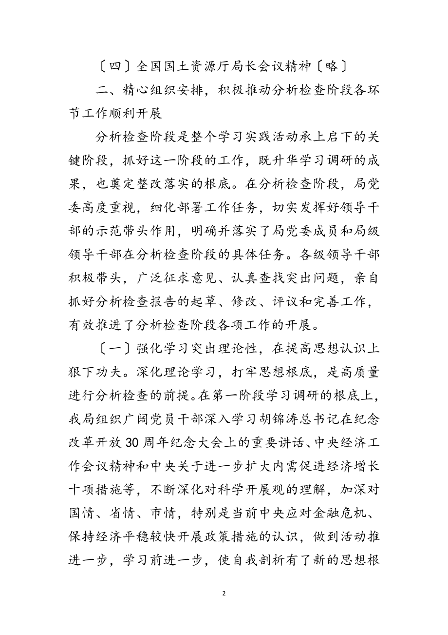 2023年国土局长科学发展观阶段总结讲话范文.doc_第2页